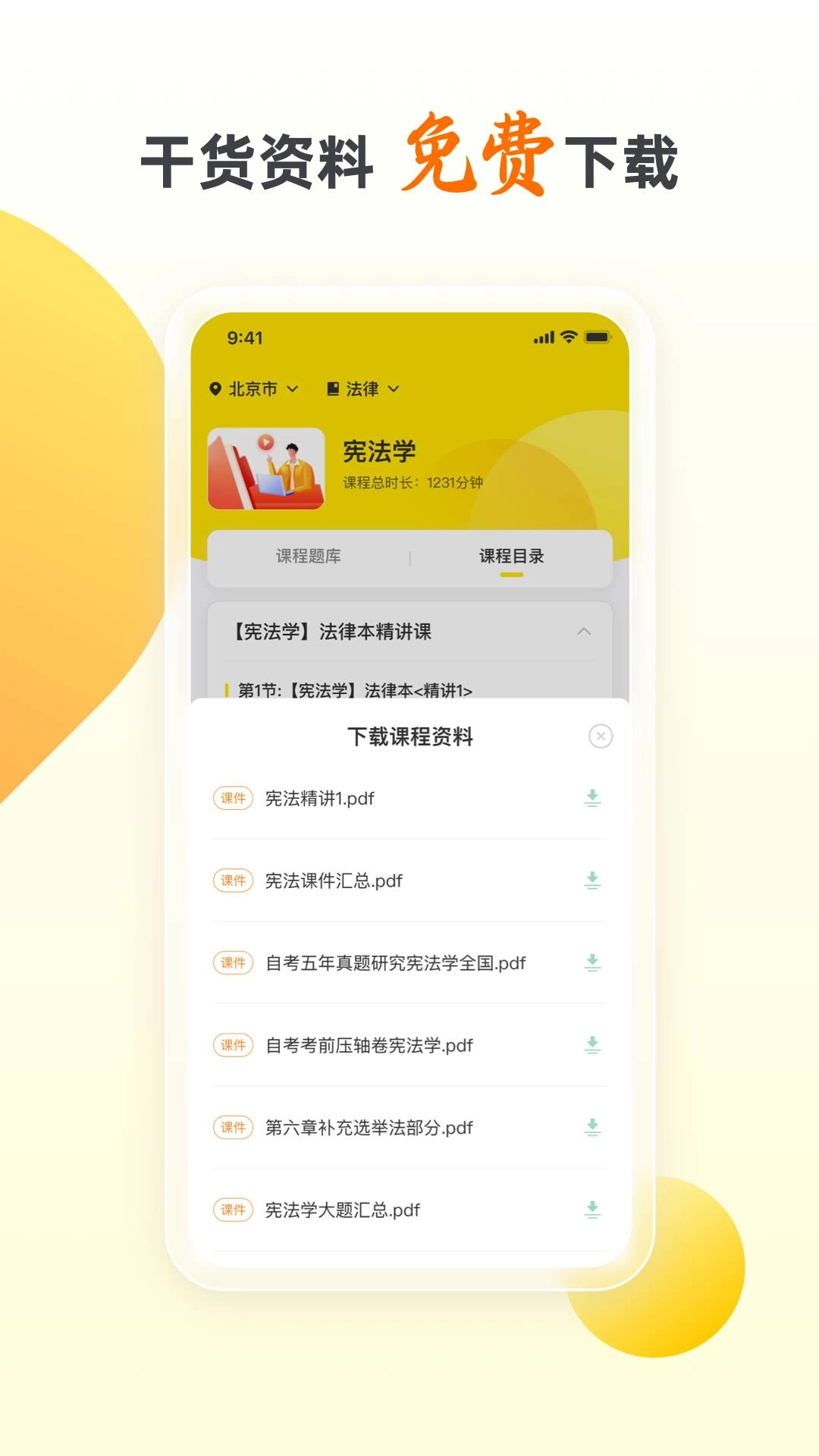 乐学自考王者图2