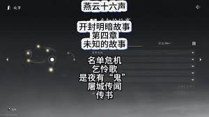 燕云十六声开封暗线飞鸢线索的收集方法是什么