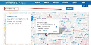 在“我的常州”APP里要怎么查询学区信息呢