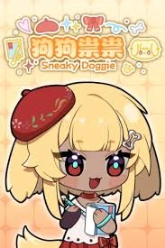 怎样下载“狗狗祟祟”这个应用呢