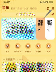 如何开启酷狗的多音轨功能