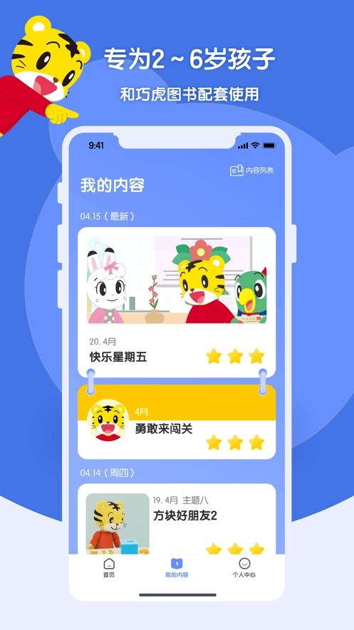 巧虎缤纷世界无广告版图1