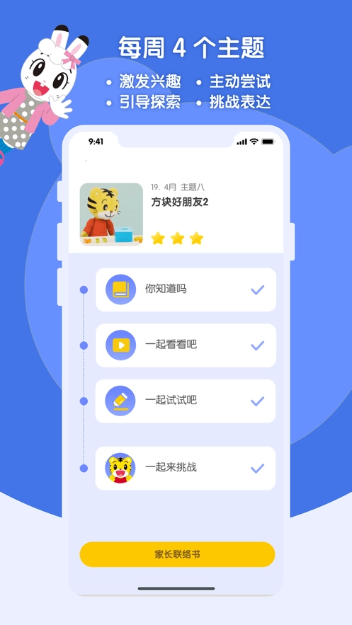 巧虎缤纷世界无广告版图4