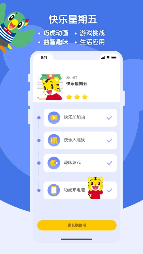 巧虎缤纷世界无广告版图2