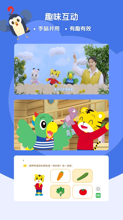 巧虎缤纷世界无广告版图3