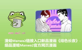 漫蛙manwa的官网入口要如何查找呢