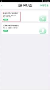 智慧光明app的钥匙申请流程是怎样的