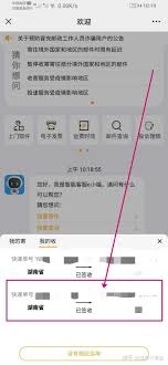 邮政快递在线查件的入口位置在哪里