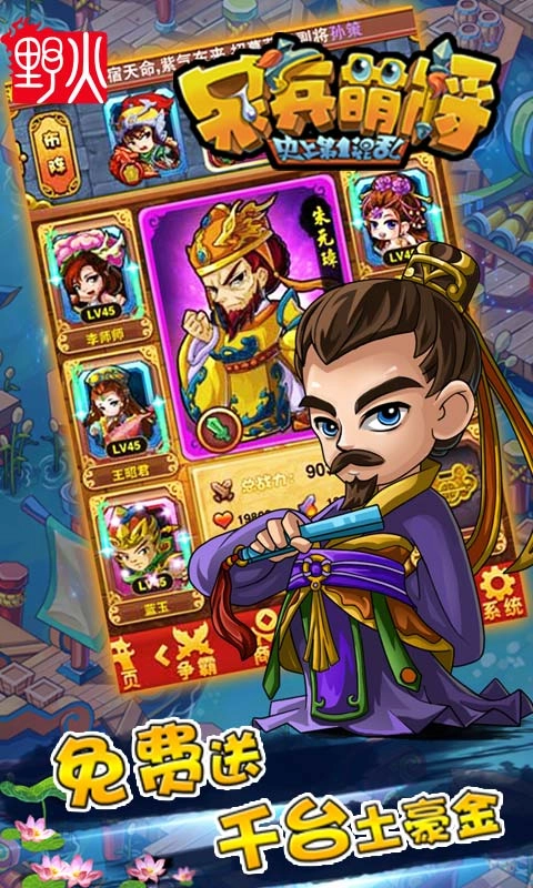 呆兵萌将图6