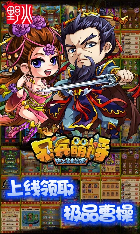 呆兵萌将图4