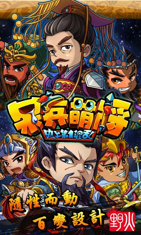 呆兵萌将图1
