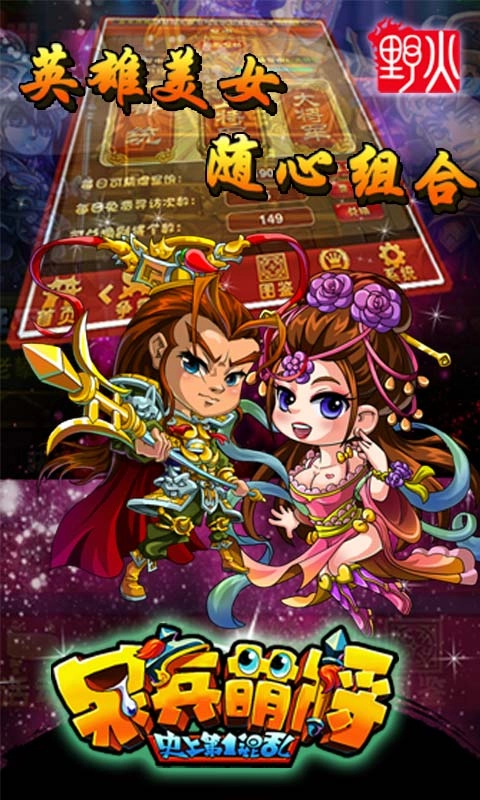 呆兵萌将图2