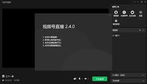 Mac端视频号直播的操作步骤是什么