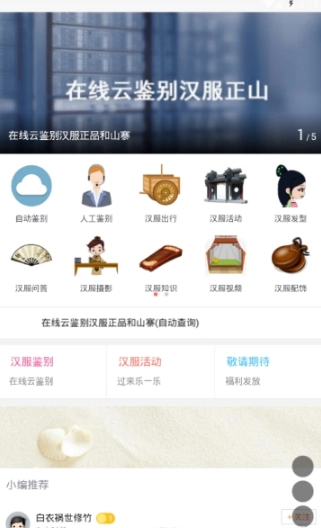 吾爱汉服图1