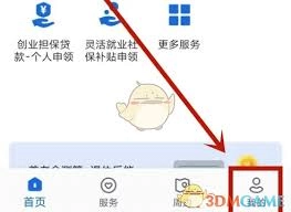 河北人社怎样修改个人信息