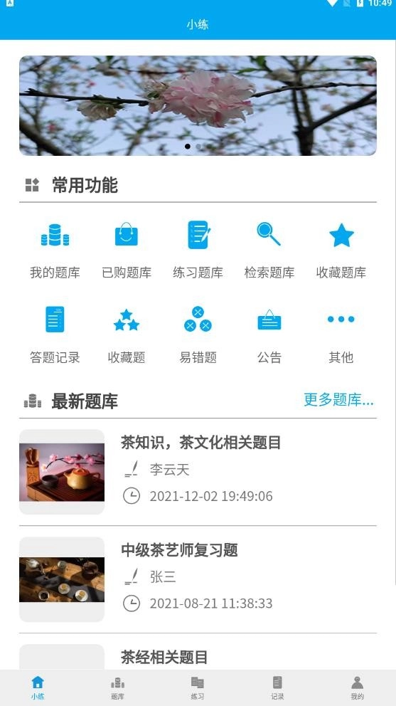 习练通正版图2