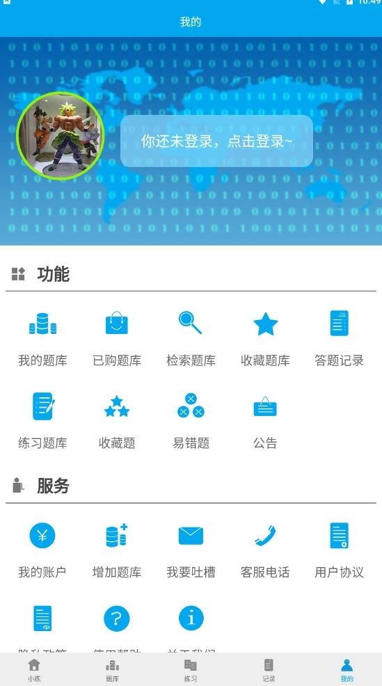 习练通正版图3