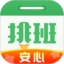 排班日历安卓免费版