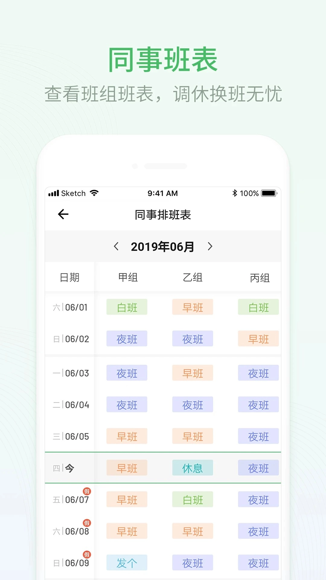 排班日历正版图2