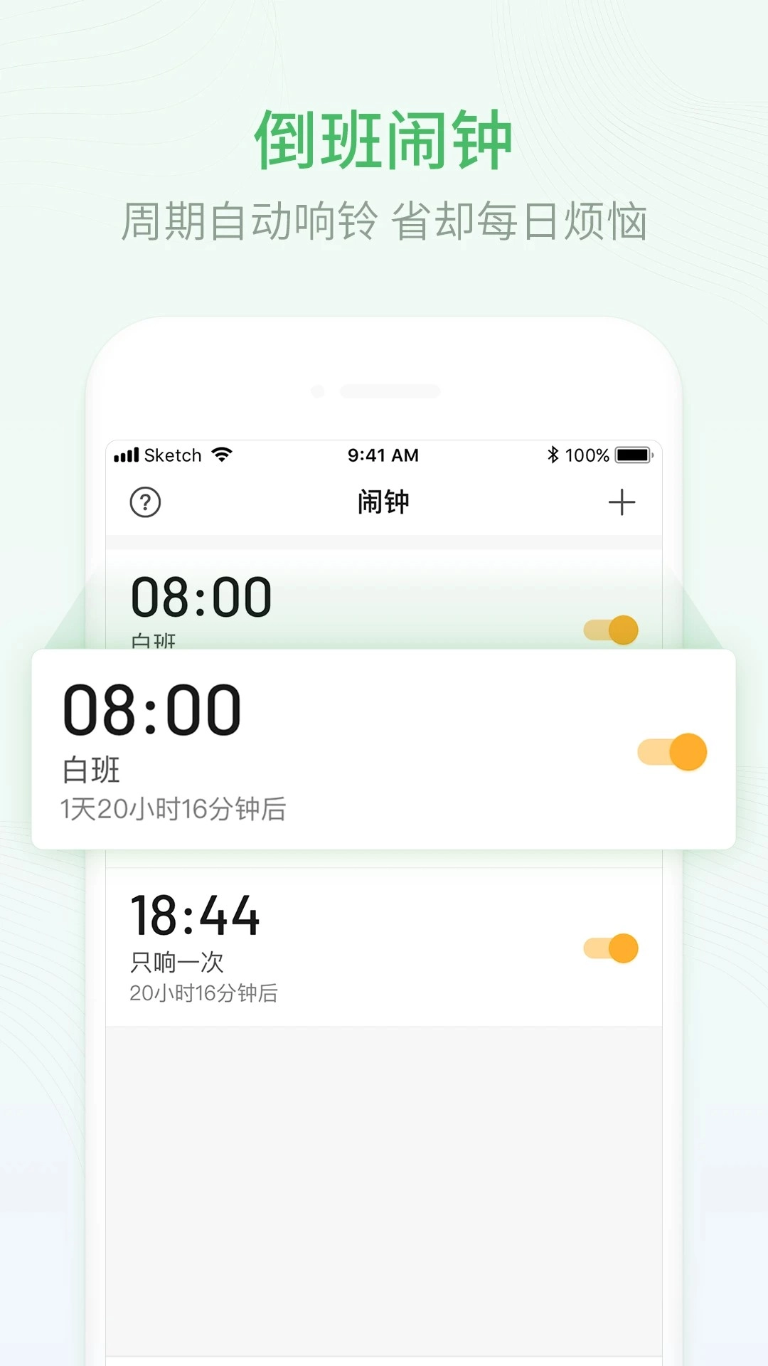 排班日历正版图1