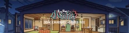 来体验闹鬼吧！小怨怨都有哪些特色内容呢？