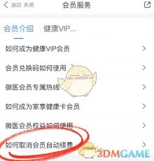微医APP的铃声通知要怎么关闭呢