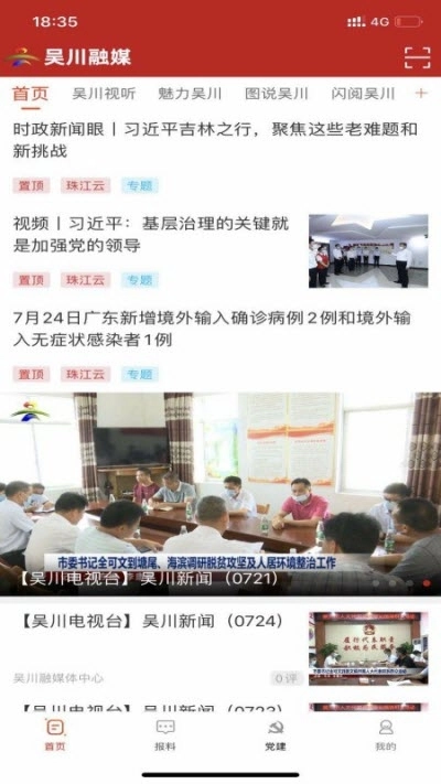 吴川融媒通用版图2
