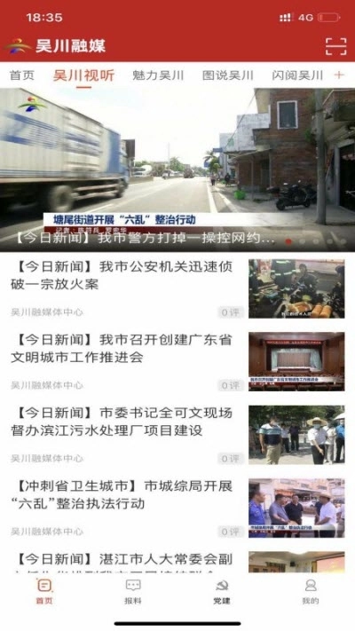 吴川融媒通用版图1