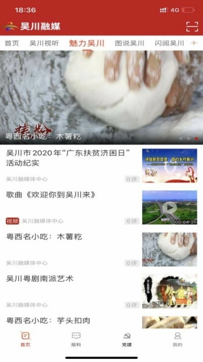 吴川融媒通用版图3