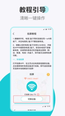 乐投投屏最新版图4