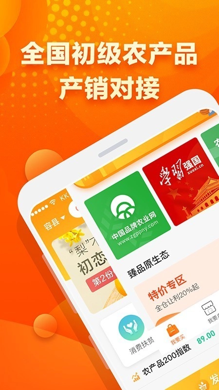 益农源选直装版图4