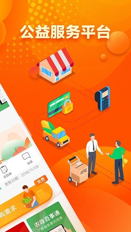 益农源选直装版图2