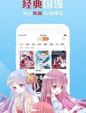 佐梦漫画手机下载