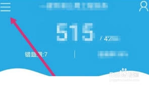 怎样清除中大网校app里的做题记录