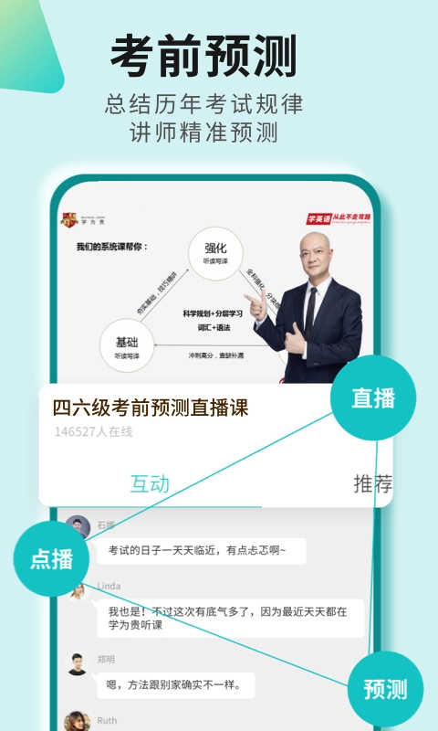 学为贵四六级手机版图1