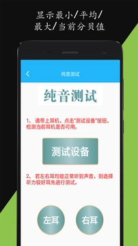 分贝仪噪音量免费正版