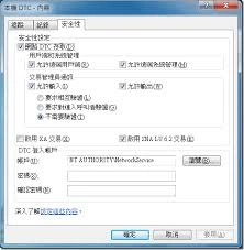 怎样开启台式电脑上的MSDTC服务