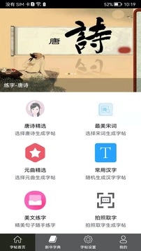 钢笔练字帖手机正版图4