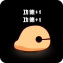 敲敲电子木鱼免费正版
