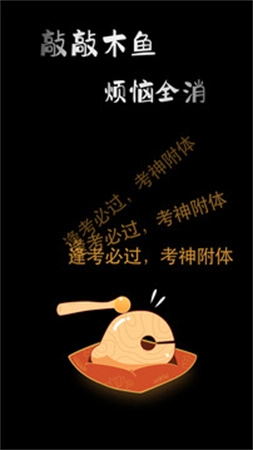 敲敲电子木鱼免费正版图2
