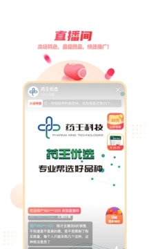 药品终端网最新免费版图2