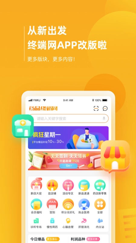 药品终端网最新免费版图4