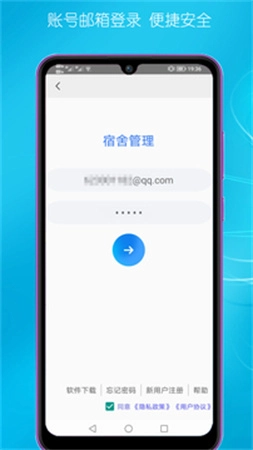 宿舍管理手机版安装下载