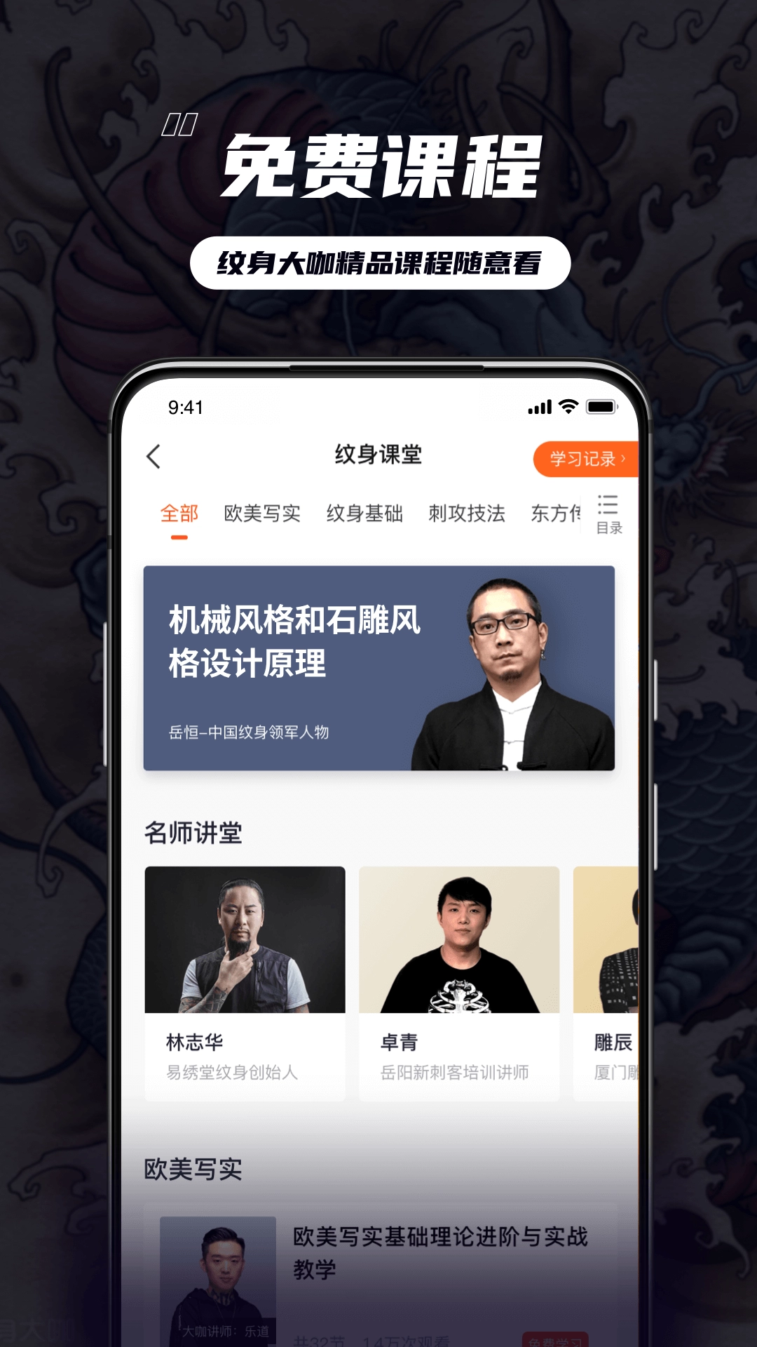 纹身大咖免费正版图3