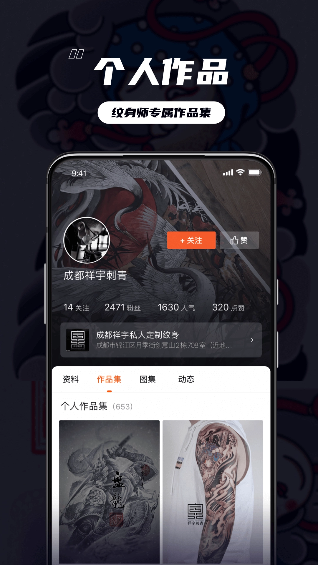 纹身大咖免费正版图2
