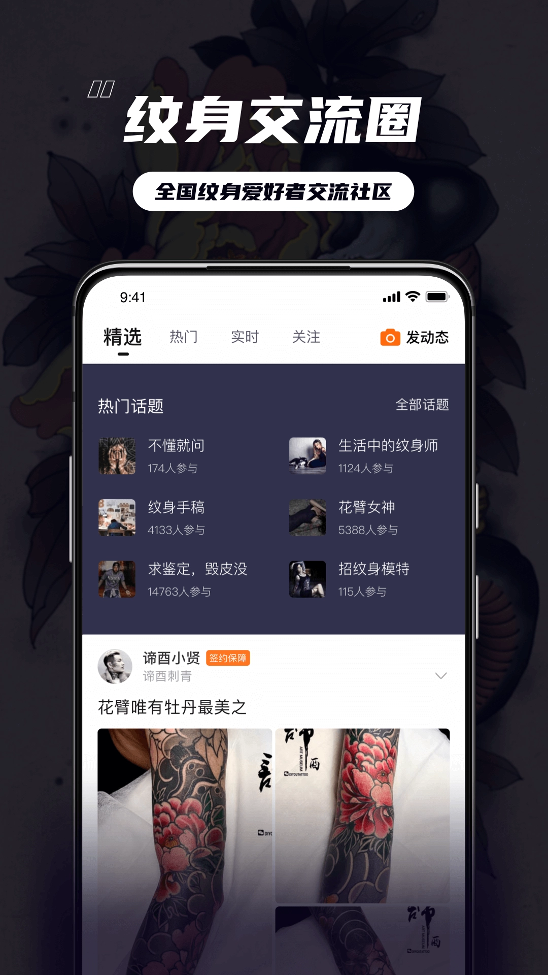 纹身大咖老版图5