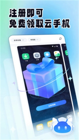 云手机精灵免费正版图1