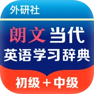 朗文当代英语学习辞典手机版