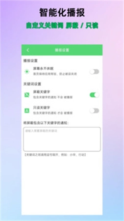 通知语音播报图4