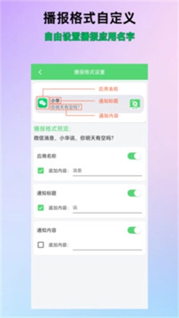 通知语音播报图1